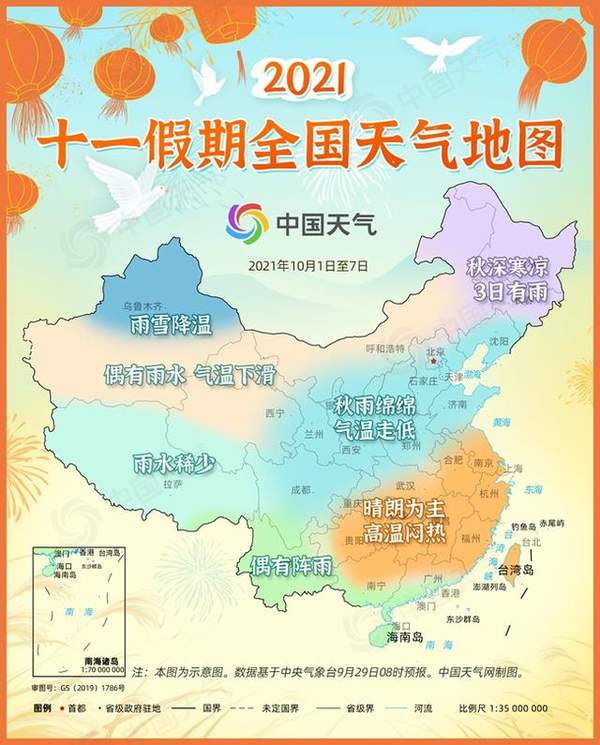 十一长假全国天气预报软件手机版下载图片1