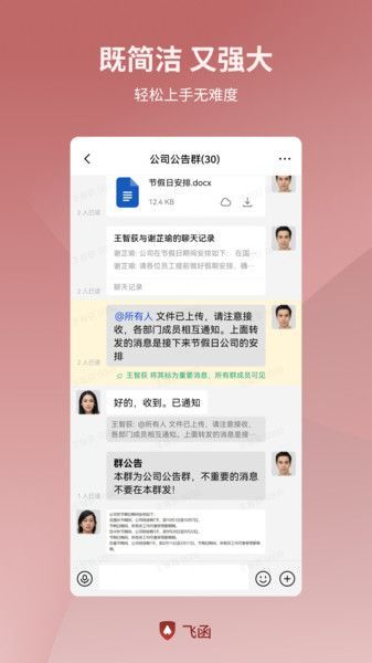 飞函聊天软件官方下载 v0.11.3