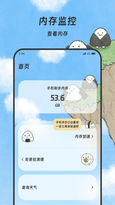 煜龙手机清理软件手机版下载图片1