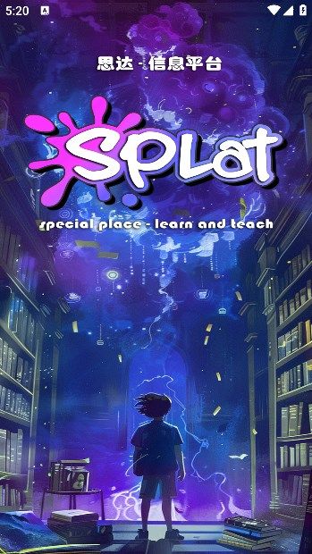 Splat信息平台官方下载手机版 v1.2.6