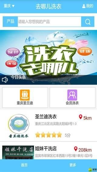 去哪儿洗衣手机版app官方下载 v2.3