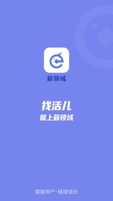 薪领域手机版最新下载 v1.1.6