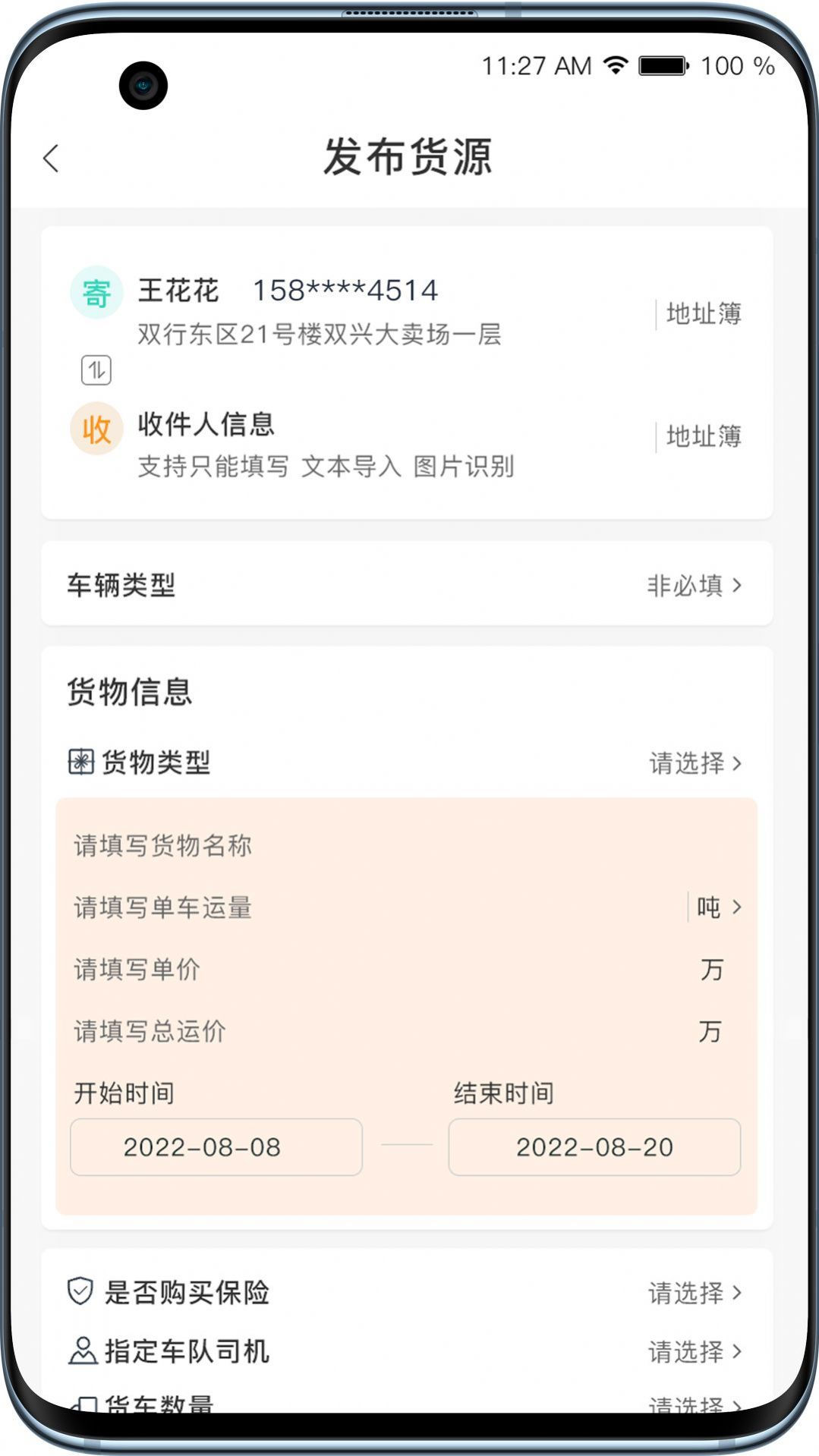 黑蜂网络货运app官方下载 v3.0.2.9