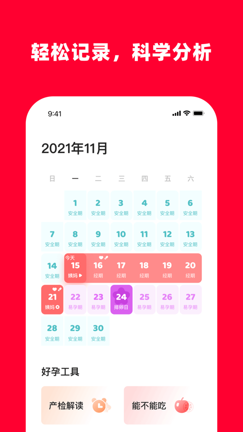 小红孕软件手机版下载 v1.0.0