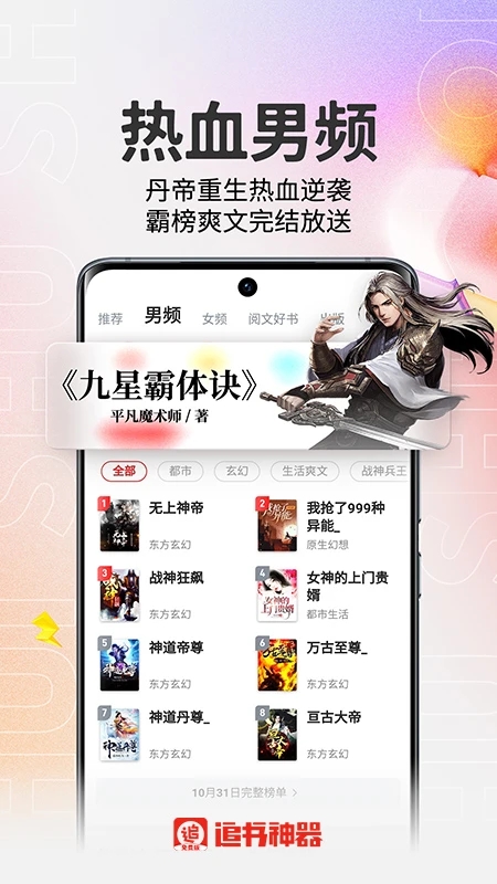 追书神器免费版app安卓版下载 v3.45.08