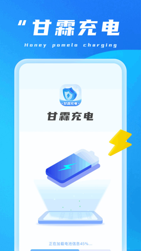 甘霖充电app安卓版下载 v1.0.1