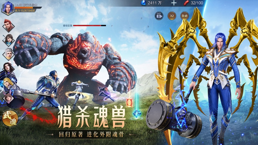 斗罗大陆魂师对决手游苹果ios版 v2.22.1