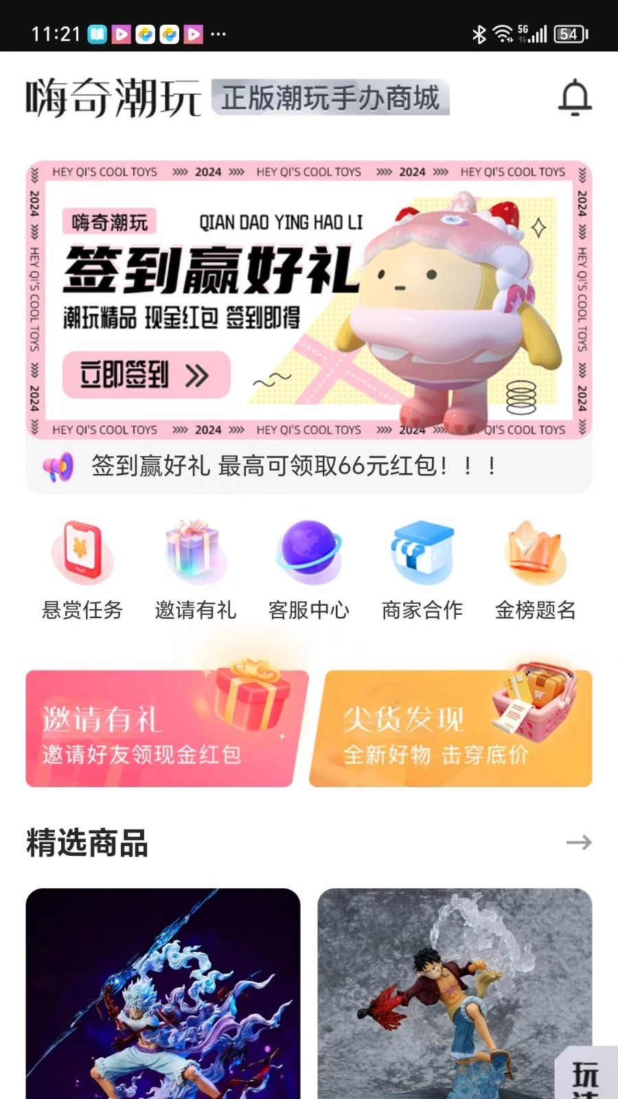 嗨奇潮玩官方下载免费版 v1.4.6