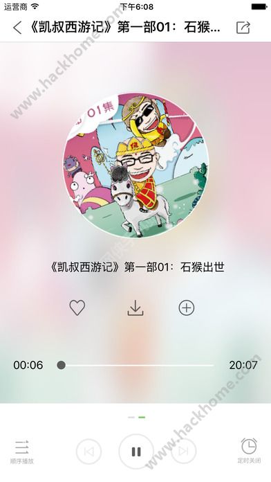 凯叔讲故事官网app下载 v7.22.2