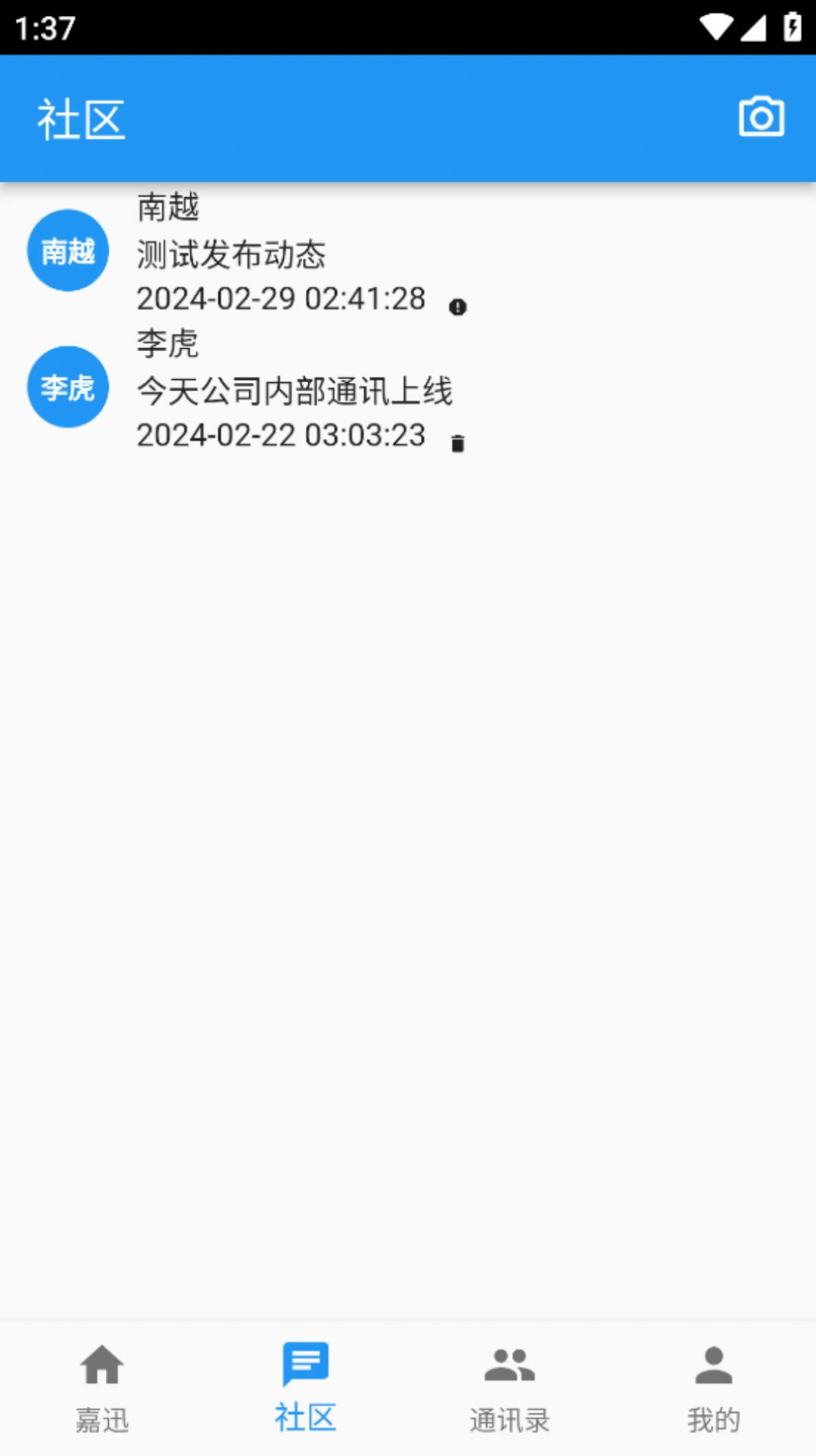 嘉迅通讯软件下载 v1.0.0