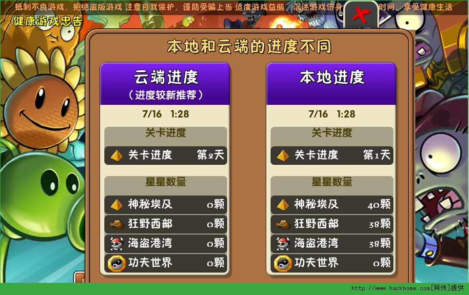 植物大战僵尸2奇妙时空之旅官方IOS版下载 v3.3.3