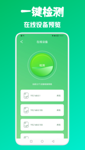 万能无线钥app软件下载 1.3