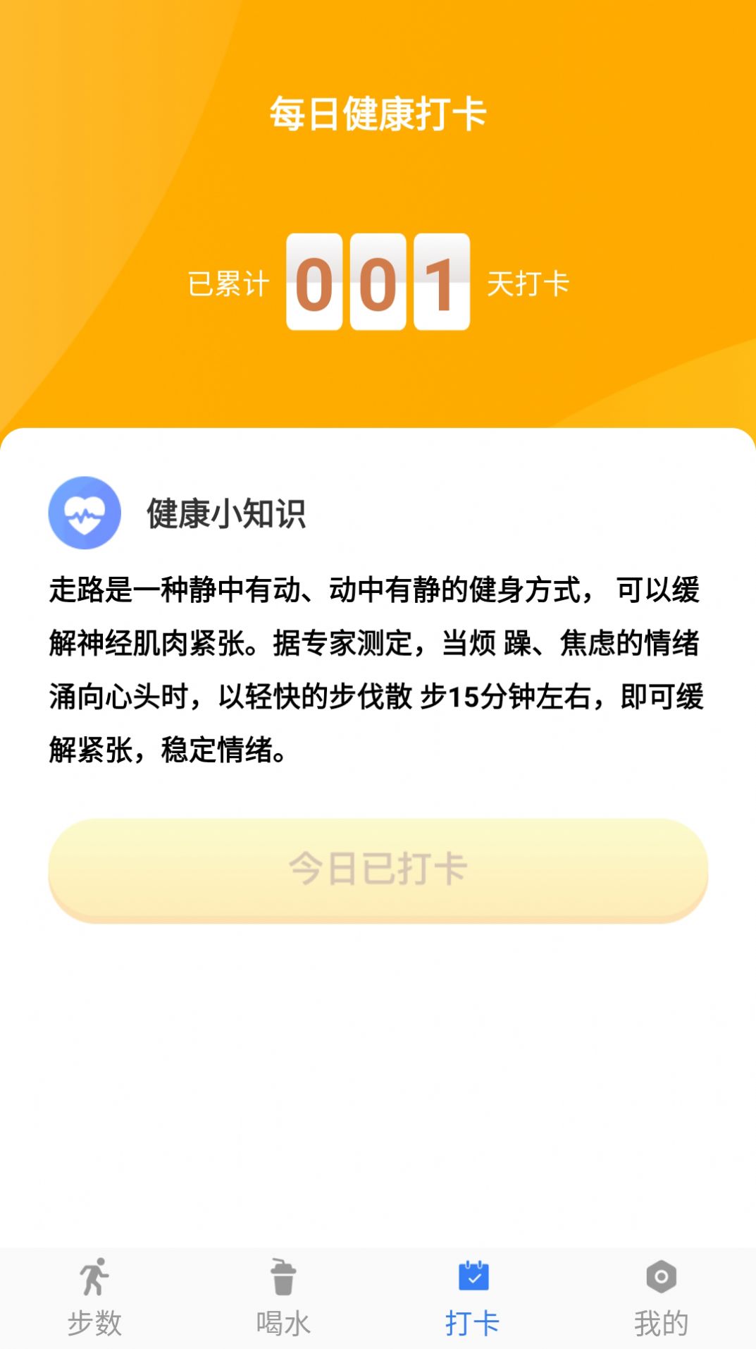 跑步寻宝计步app官方版下载 v1.0.1