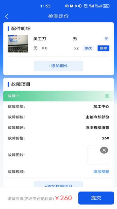 机将师傅app手机版下载 v1.0.0