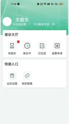 i信医医生端安卓版下载 v1.0.3