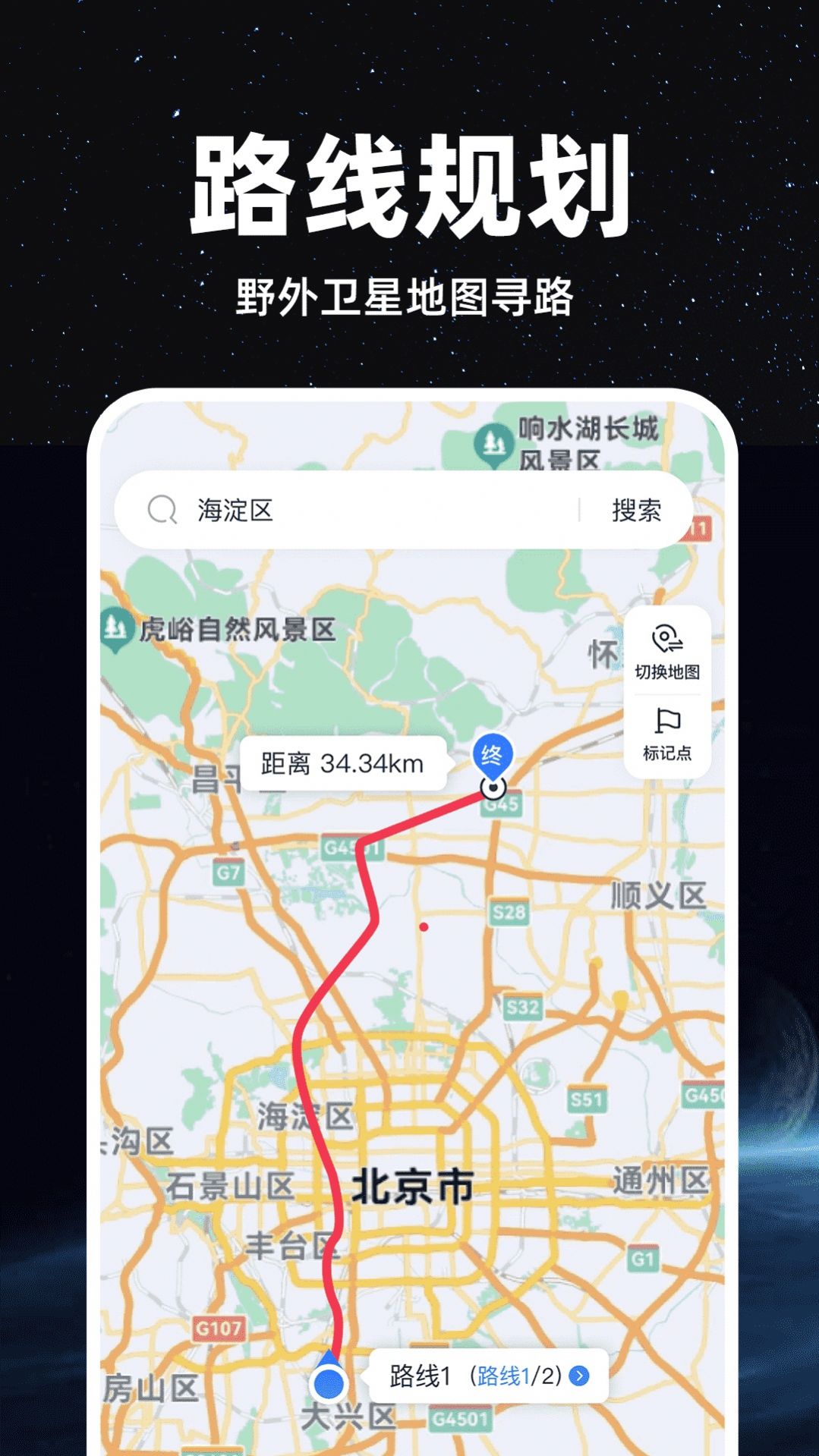 精准卫星地图app免费版下载图片1