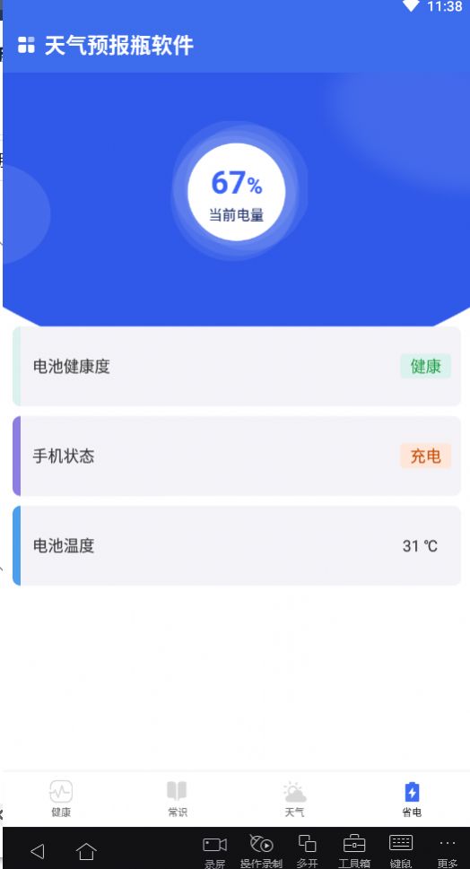 天气预报瓶app软件下载 v1.0.0