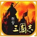 战场上的三国志官方安卓版下载 v1.9.6