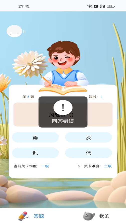 蛙趣成语软件手机版下载 v1.1.6