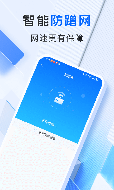 智享WiFi管家软件手机版下载图片1