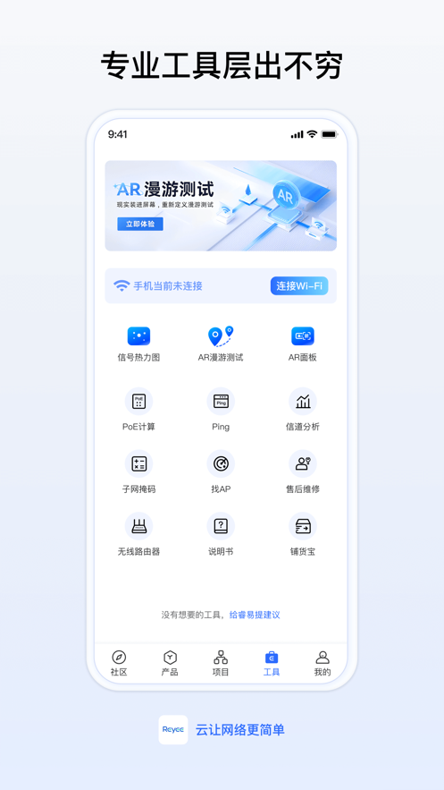 锐捷睿易网络助手官方app v7.0.6