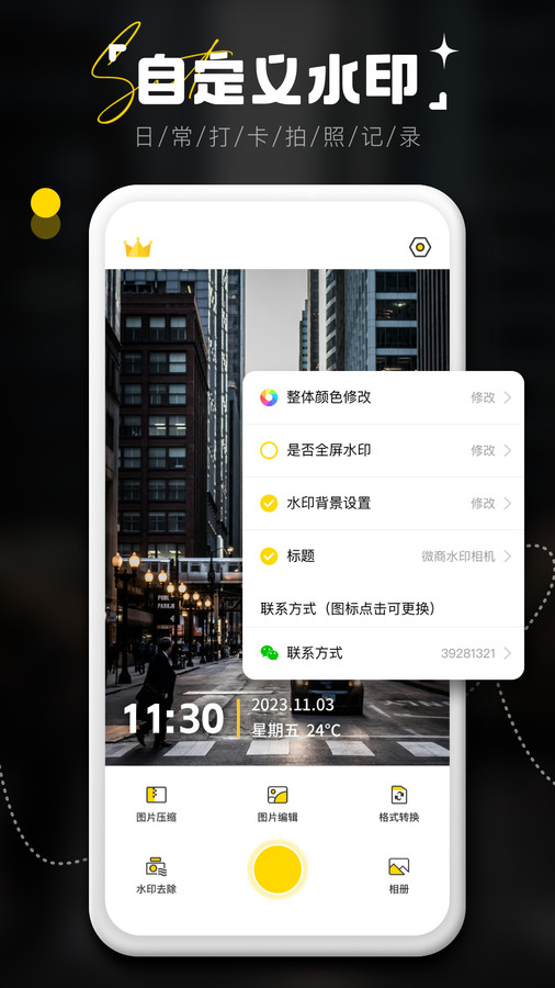 水印相机拍照记录app免费版下载 v1.0.1