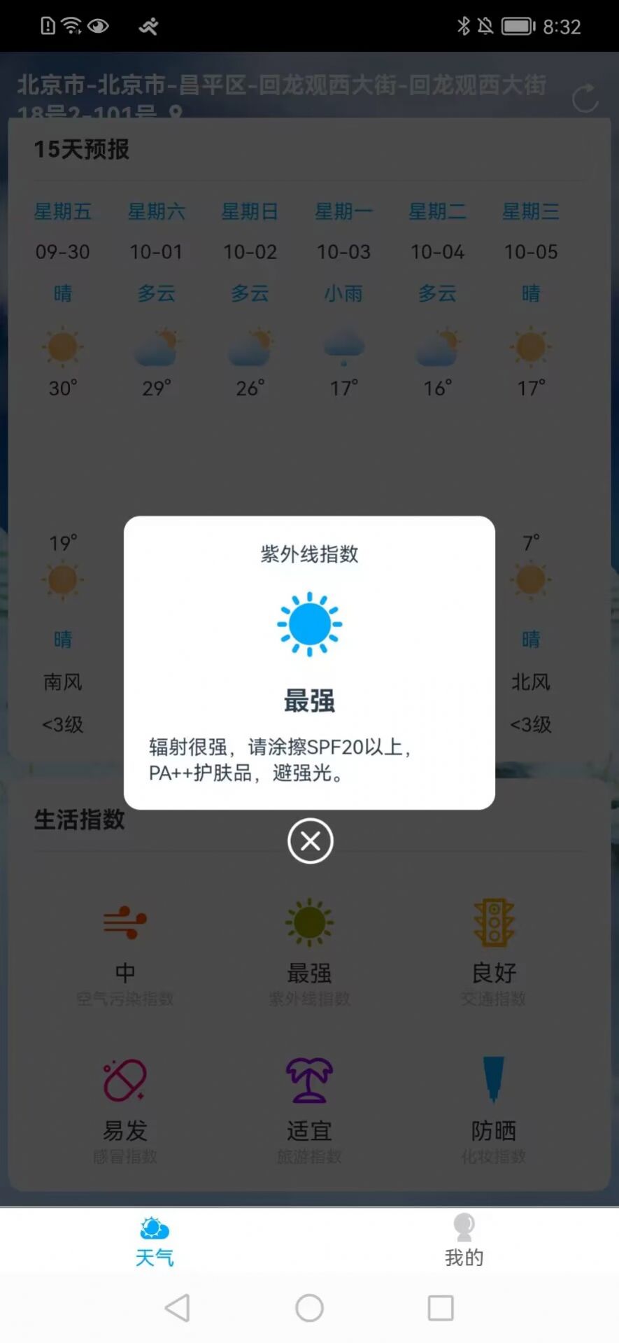 朝阳天气预报15天查询app官方下载 v1.0.0