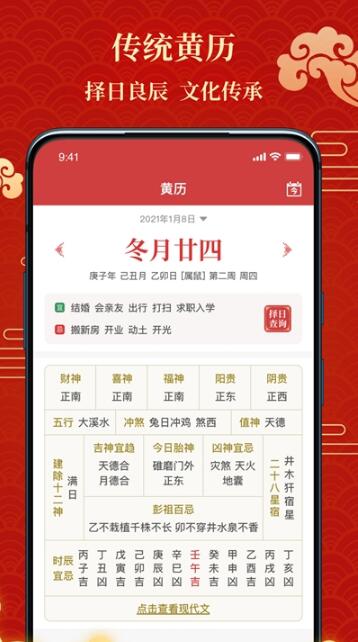 百家万年历app手机版下载 v1.2.6