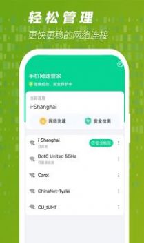 手机网速管家app软件手机下载 v1.0