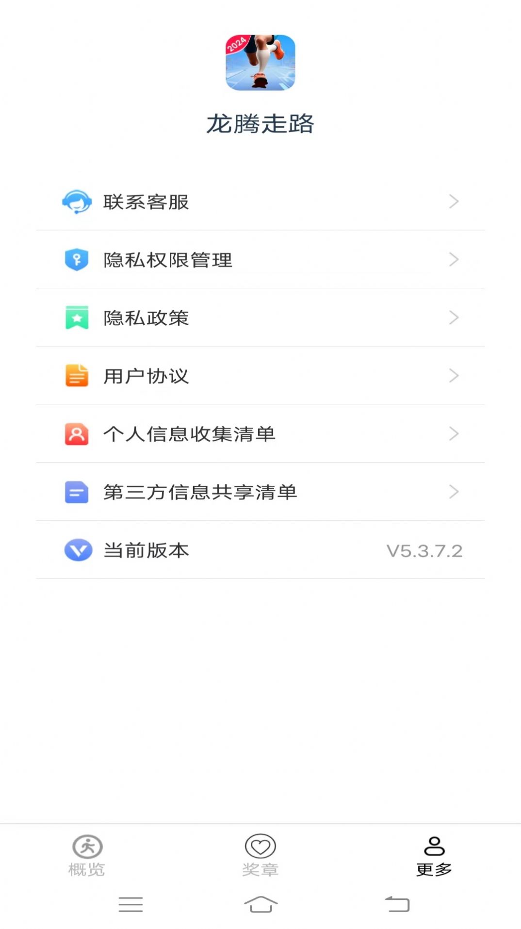 龙腾走路计步软件下载 v5.3.7.2