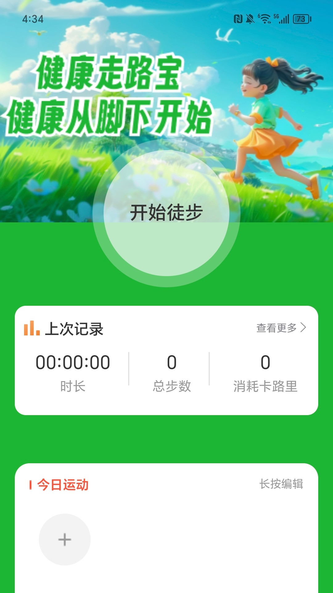 优博健康走路宝软件官方下载 v2.0.2