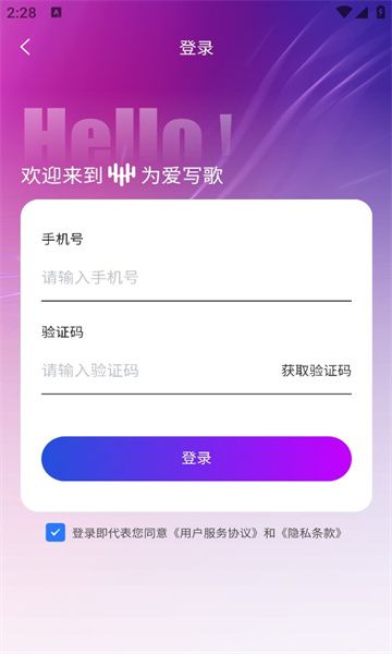 为爱写歌软件手机版下载 v1.0.1