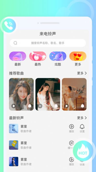 摇摆来电秀软件官方下载 v1.0.0