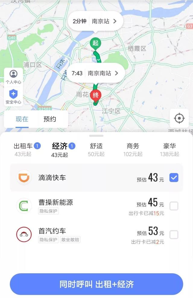 高德打车南京出租app正式上线下载 v13.09.1.2191