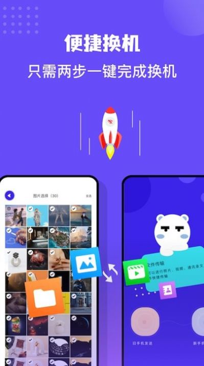 同步助手克隆APP软件手机版下载图片1