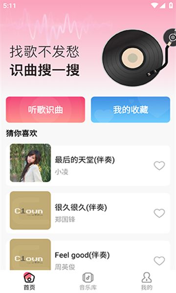 听歌识曲快软件官方下载图片1