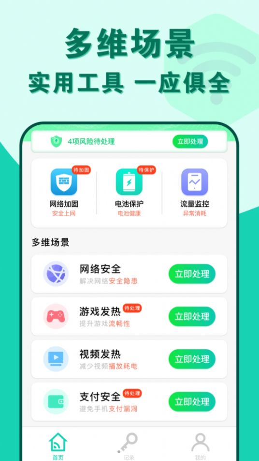 准度附近wifi速连软件官方下载 v1.0.0