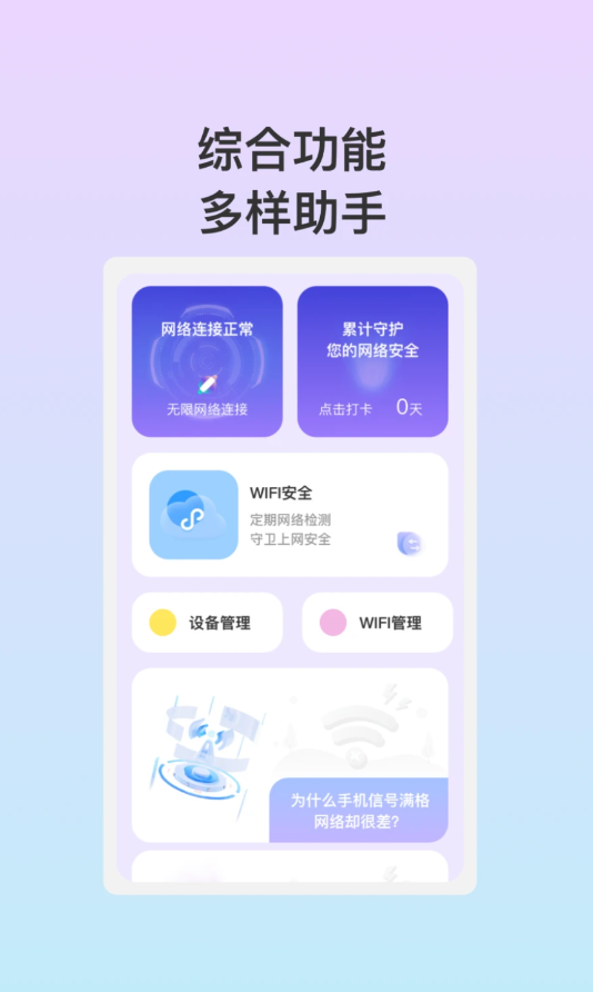 安悦WiFi软件官方下载 v1.0.1