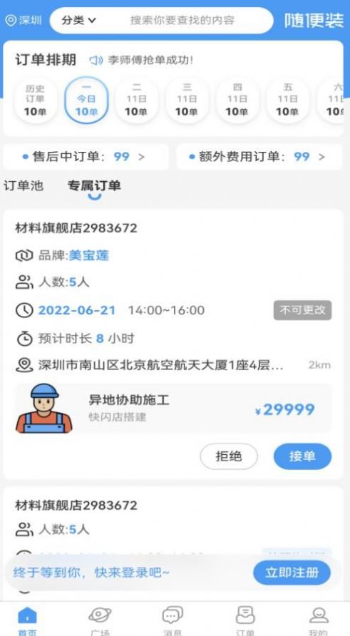 随便装师傅版app官方下载 v1.1.4