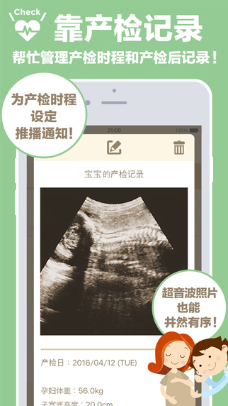 280天怀孕记录手机版app下载 v2.0.1