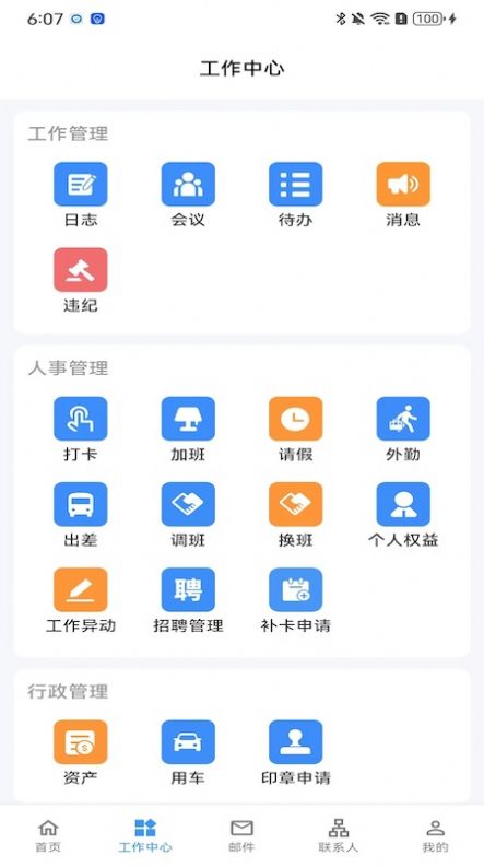 雇则优办公软件下载 v1.1.9