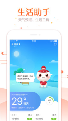 易之简万年历app官方下载 v1.2.0