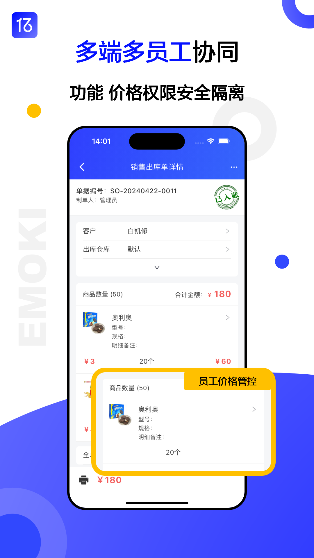 亿贸来进销存软件下载 v1.0.7