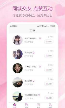 77缘相亲交友平台app手机版下载 v1.1.82