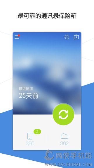 QQ同步助手ipad版下载 v8.0.8