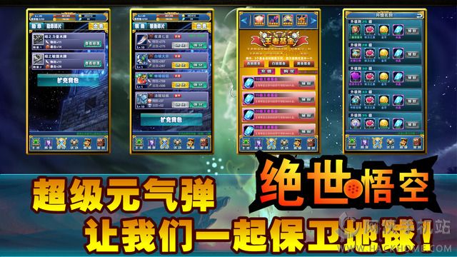 绝世悟空官网安卓版 v2.3