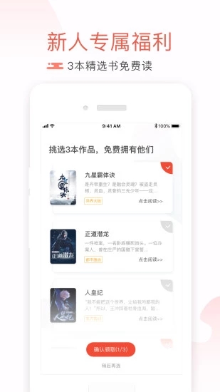 红颜免费小说app安卓版下载 v2.0.5