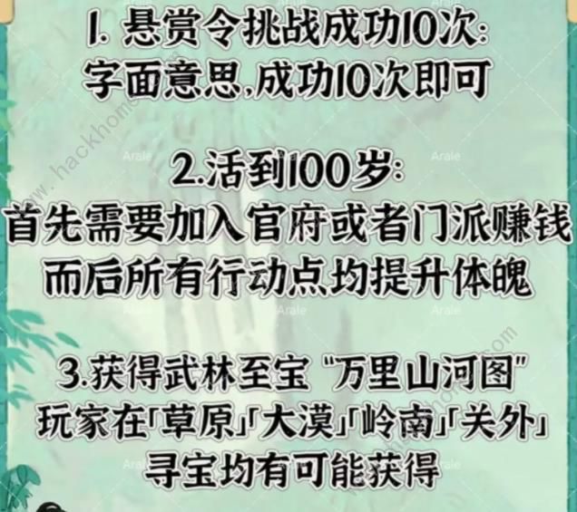 桃源深处有人家山河侠影攻略 山河侠影全任务及成就获取详解图片3