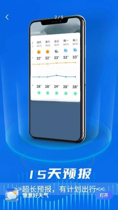 惬意好天气app手机版 v1.0.0