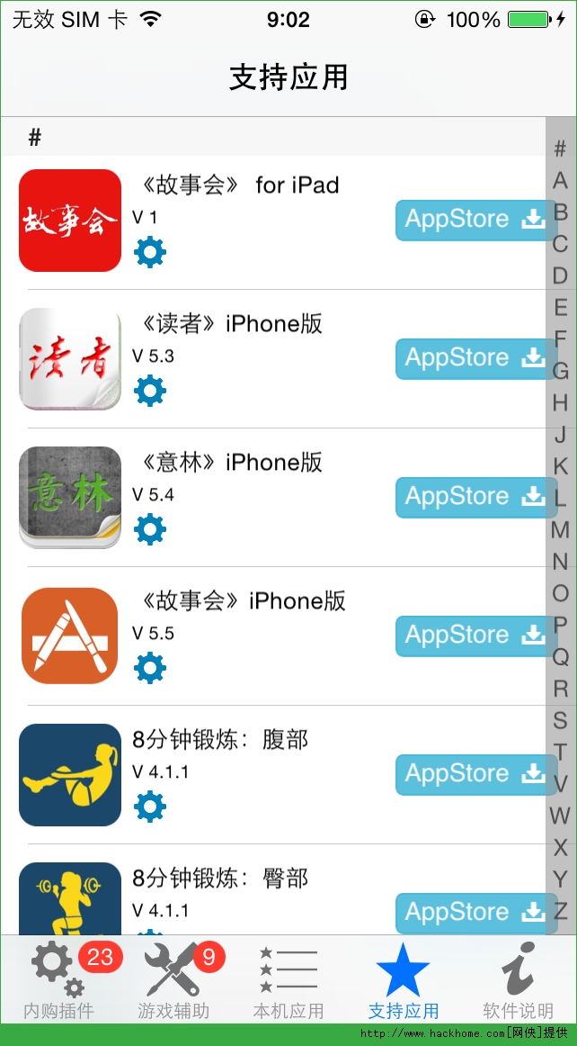 故事会手机版最新安卓iPhone版 v2.58.023